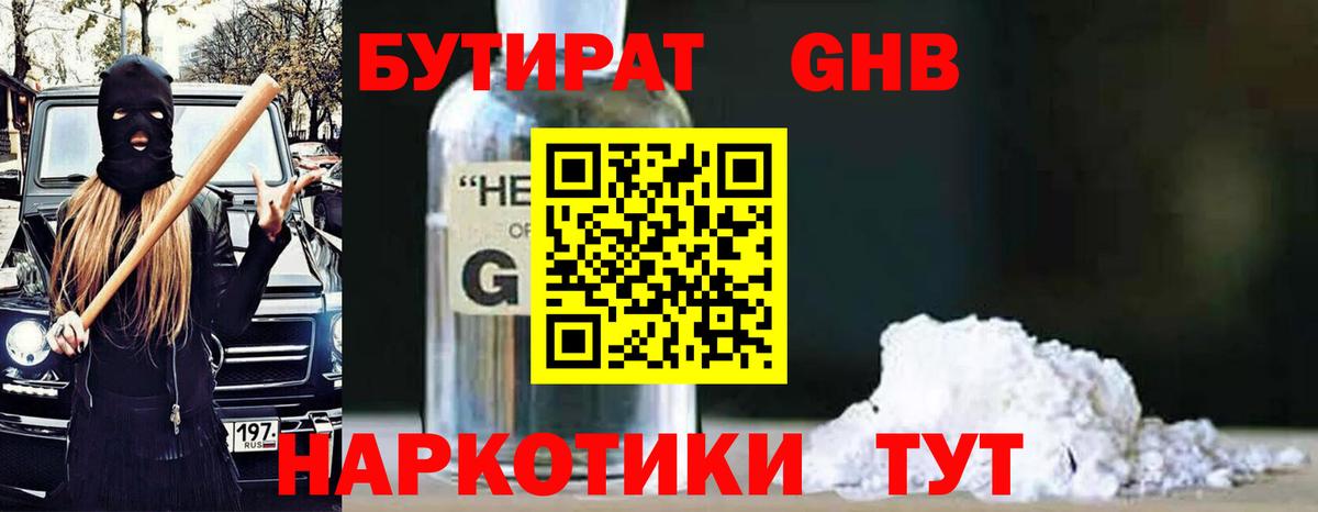 Бутират жидкий экстази Ростов-на-Дону