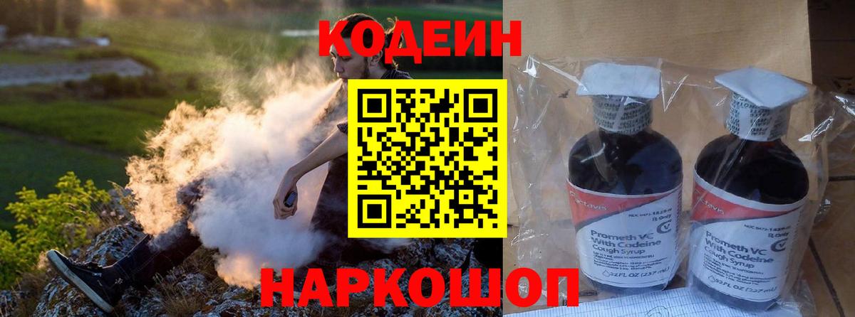 Кодеиновый сироп Lean Purple Drank  Вход с VPN  Кодеиновый сироп Lean Purple Drank  Ростов-на-Дону 