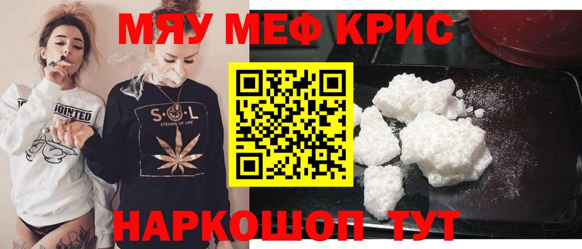 МЕФ кристаллы Ростов-на-Дону